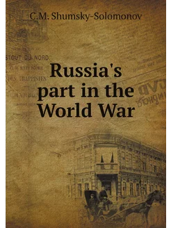 Russia's part in the World War