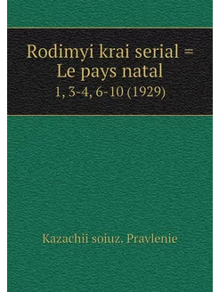 Rodimyi krai serial = Le pays natal