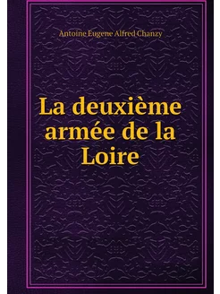 La deuxième armée de la Loire