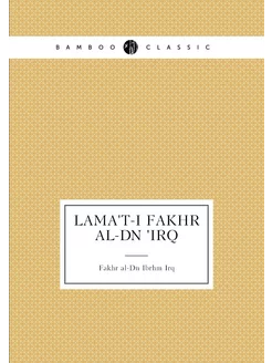 Lama't-i Fakhr al-Dn 'Irq