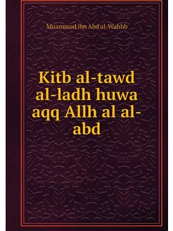 Kitb al-tawd al-ladh huwa aqq Allh al