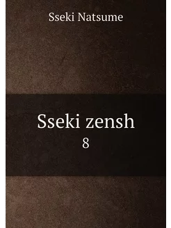 Sseki zensh. 8