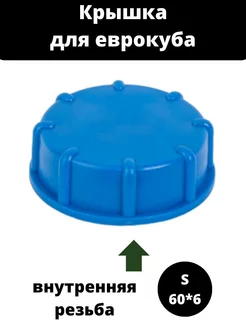 Крышка для еврокуба