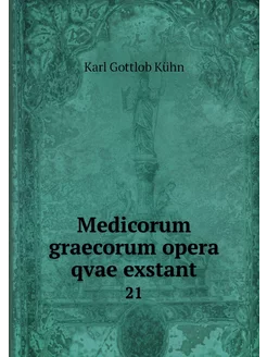 Medicorum graecorum opera qvae exstan