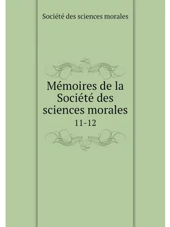 Mémoires de la Société des science