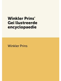 Winkler Prins' Geïllustreerde encycl