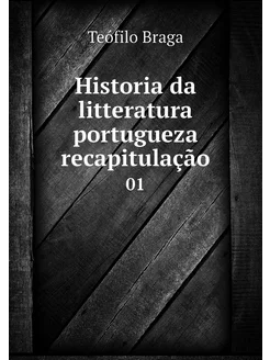 Historia da litteratura portugueza re