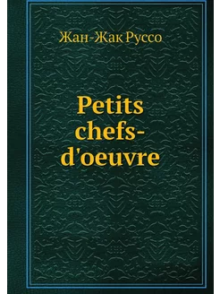 Petits chefs-d'oeuvre