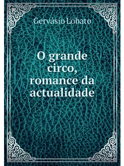 O grande circo, romance da actualidade