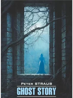 История с привидениями Ghost Story Книга на английском языке