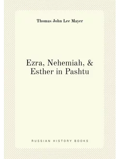 Ezra, Nehemiah, & Esther in Pashtu