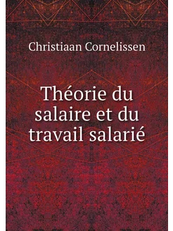 Théorie du salaire et du travail salarié