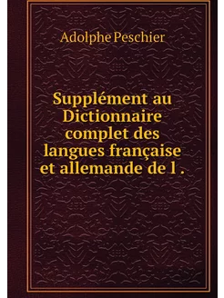 Supplément au Dictionnaire complet de