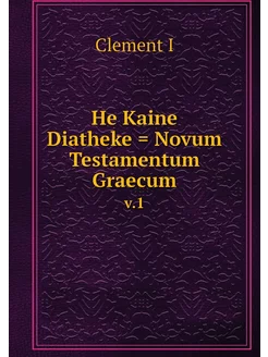 He Kaine Diatheke = Novum Testamentum