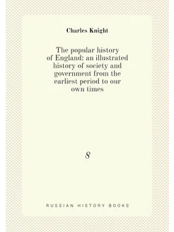 The popular history of England an il