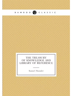 The treasury of knowledge and library