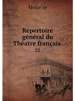 Répertoire général du Théatre françai