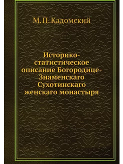 Историко-статистическое описание Бого