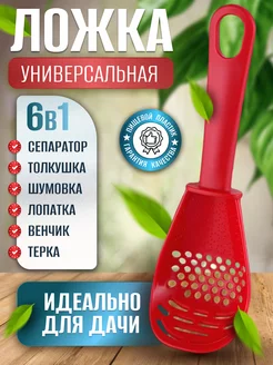 Ложка лопатка поварская многофункциональная 6 в 1