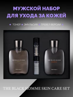 Набор для ухода для мужчин THE BLACK HOMME SKIN CARE SET