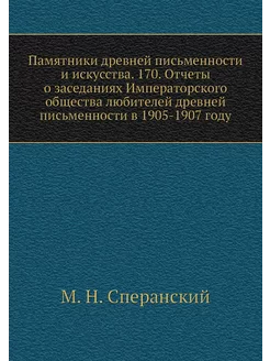 Памятники древней письменности и иску