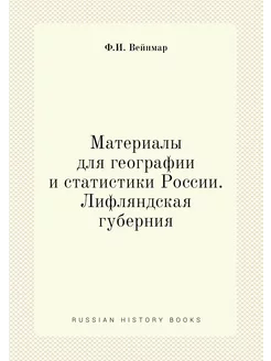 Материалы для географии и статистики