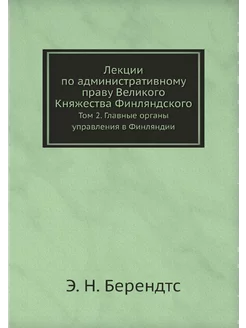 Лекции по административному праву Вел