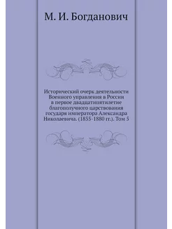 Исторический очерк деятельности Военн