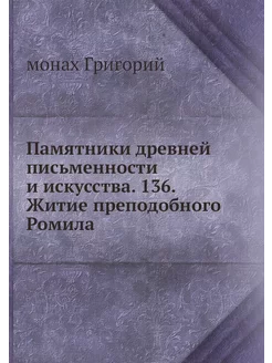 Памятники древней письменности и иску