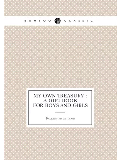 My own treasury a gift book for boy