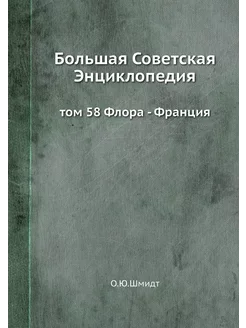 Большая Советская Энциклопедия. том 5