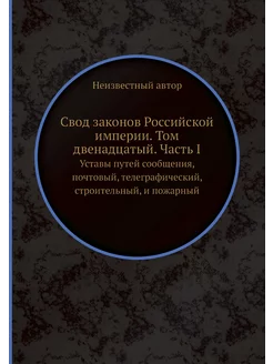 Свод законов Российской империи. Том