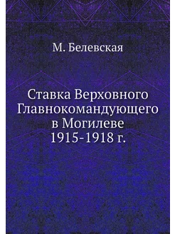 Ставка Верховного Главнокомандующего