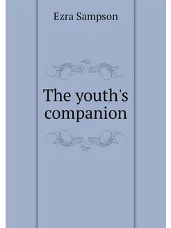 The youth's companion Собеседник мо