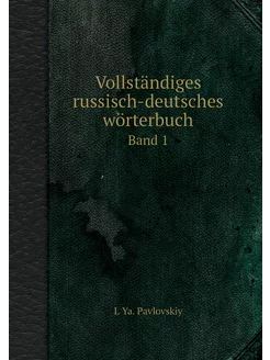 Vollständiges russisch-deutsches wört