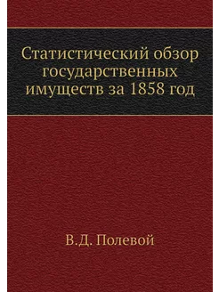 Статистический обзор государственных