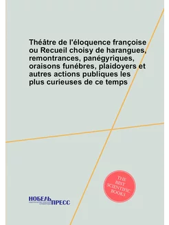 Théâtre de l'éloquence françoise ou R