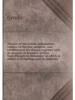 Theatre of the Greeks information rel