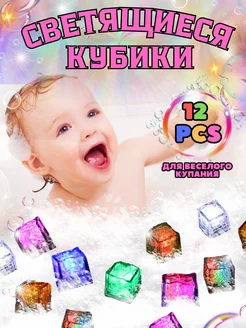 Светящиеся кубики для ванны Игры для детей