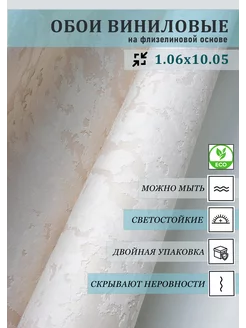 Обои штукатурка виниловые на флизелине метровые