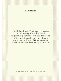 The Old and New Testament connected i