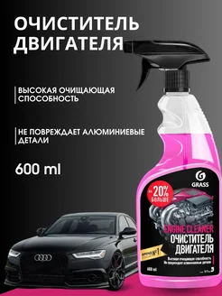 Очиститель двигателя "Engine Cleaner" 600мл