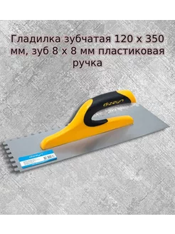 DIZAYNTOOLS Гладилка с зубом пластиковая ручка