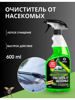 Средство для удаления следов "Mosquitos Cleaner"