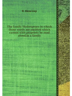 The family Shakespeare in which those