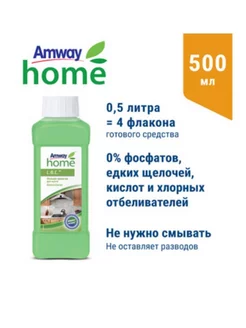 Чистящее средство для кухни LOC AMWAY Амвей