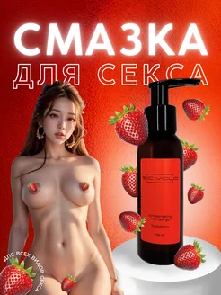 Интимная смазка на водной основе со вкусом клубники