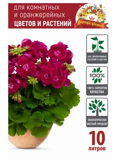 Грунт Комнатные цветы 10л