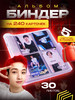Биндер для карт stray kids BTS K-pop blackpink LOMO FAN бренд Benvento продавец 