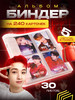Биндер для карт stray kids BTS K-pop blackpink LOMO FAN бренд Benvento продавец 